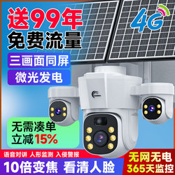 Solar Camera Outdoor 360-Degree No Blind Spots Monitoring No Electricity No Network 4g Traffic-Free Ultra-Clear Night Vision Photography