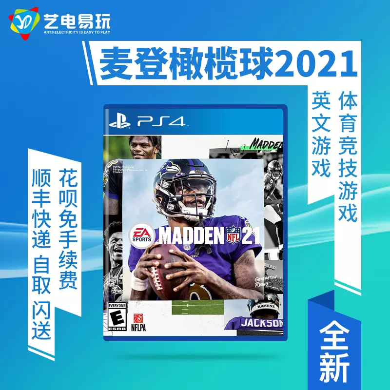 PS4游戏Madden NFL 21麦登橄榄球2021美式足球英文PS5可用现货-Taobao