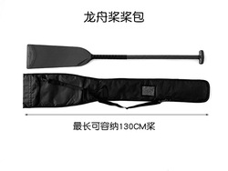 Carbon Fiber Paddle Bag, Paddle Cover