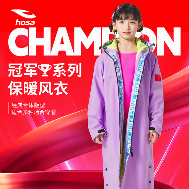 Hosa adult and children professional competition training swimming bathrobe absorbent warm windbreaker