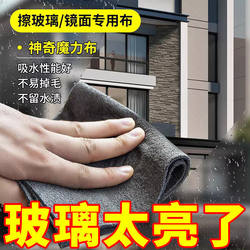 Magic Cloth for Cleaning Glass, Thickened, No Trace, No Watermark, Mirror Cleaning Magic Tool, Household Cloth, Water-Absorbent, Multi-Functional
