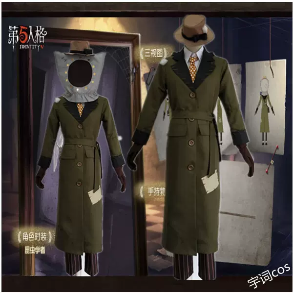 第五人格昆虫学者初始时装cos服 Taobao