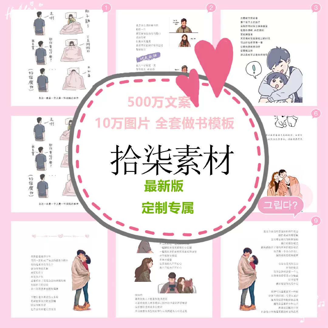 拾柒素材情侣文字闺蜜父母军恋亲子类文案图片模板成品做