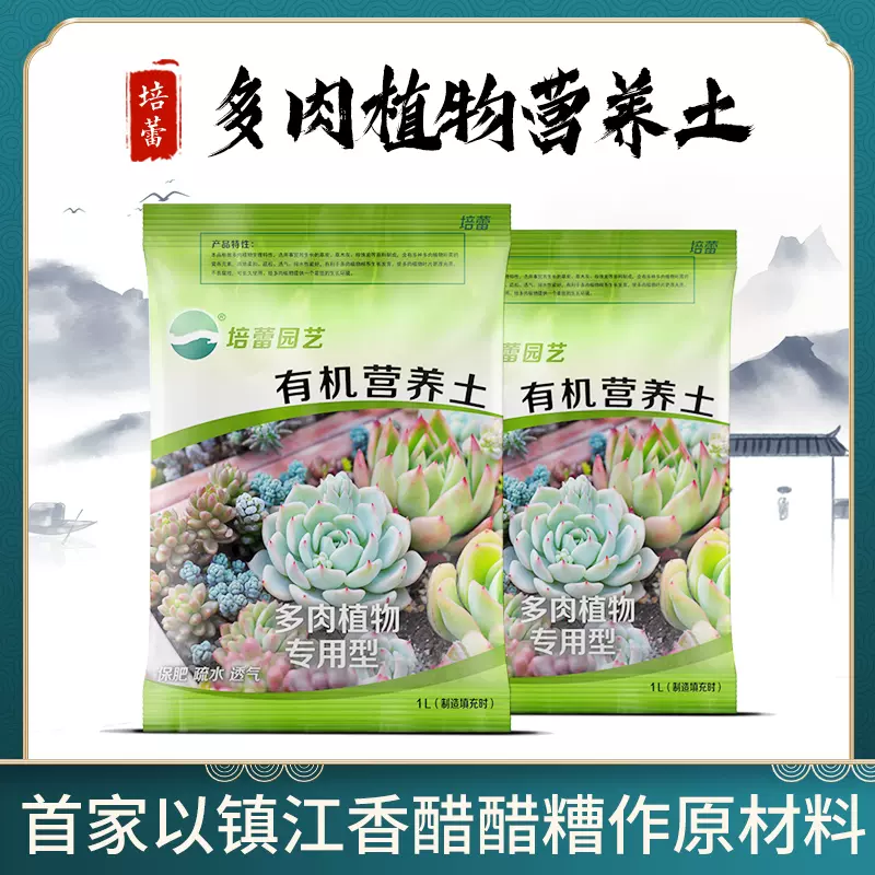 培蕾包邮栽培基质培养土多肉土1l培养土肉肉植物 培蕾包邮栽培基质培养土多肉土1l培养土肉肉植物