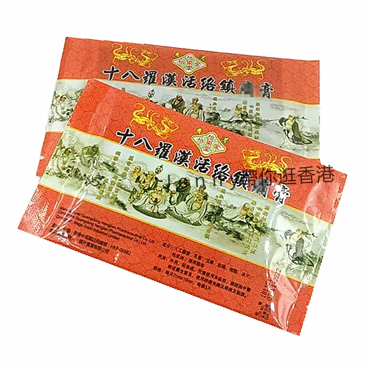 怡樂堂十八羅漢膏貼香港正品鎮痛舒緩腰痠背痛10片裝