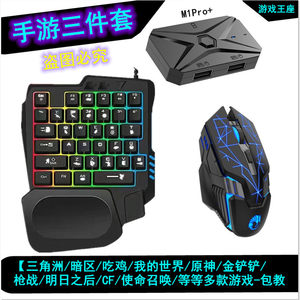 
M1PRO Delta Artifact One-handed Keyboard Mouse CF Peace Jingyou Dark Zone Mission Android Throne Converter