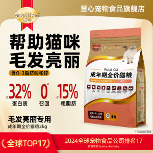 
Huixin Zhenxuan full price adult cat food 2kg British short American short hair bright special fish oil salmon cat staple food