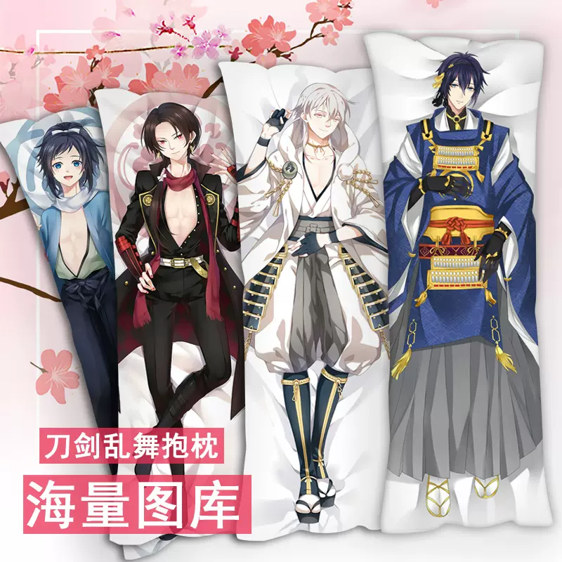 刀剑乱舞三日月宗近等身抱枕小狐丸鹤丸加州清光今剑长枕靠枕周边 Taobao