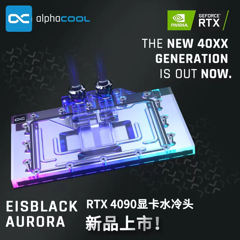 Alphacool 4090顯卡短版緊湊兩件式水冷頭含背板兼容RTX 4090公版卡-Taobao