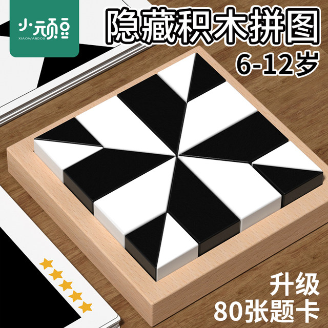 Black and white puzzle hidden building block puzzle 81 12 years old 6 boys toys to cultivate children's three -dimensional space thinking assembly
