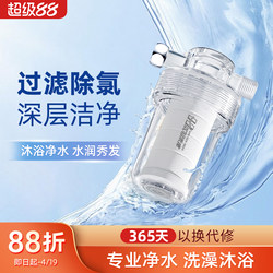 Shower Water Purifier, Shower Filter, Tap Water Faucet Nozzle, Household Bath Showerhead, Chlorine Removal, Bathroom Filter Cartridge
