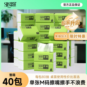 
Sijing paper towel whole box wholesale household affordable tissue paper 40 packs removable commercial small package napkin toilet paper