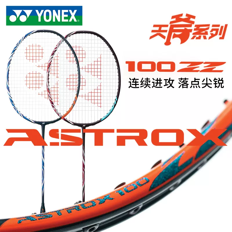 YONEX尤尼克斯羽毛球拍正品单拍yy天斧100ZZ 99PRO 88dpro 77PRO-Taobao