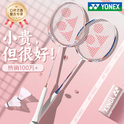 Yonex Yonex Badminton Racket Genuine Flagship Store Double Racket Carbon Fiber Yy Set Feather Racket Equipment