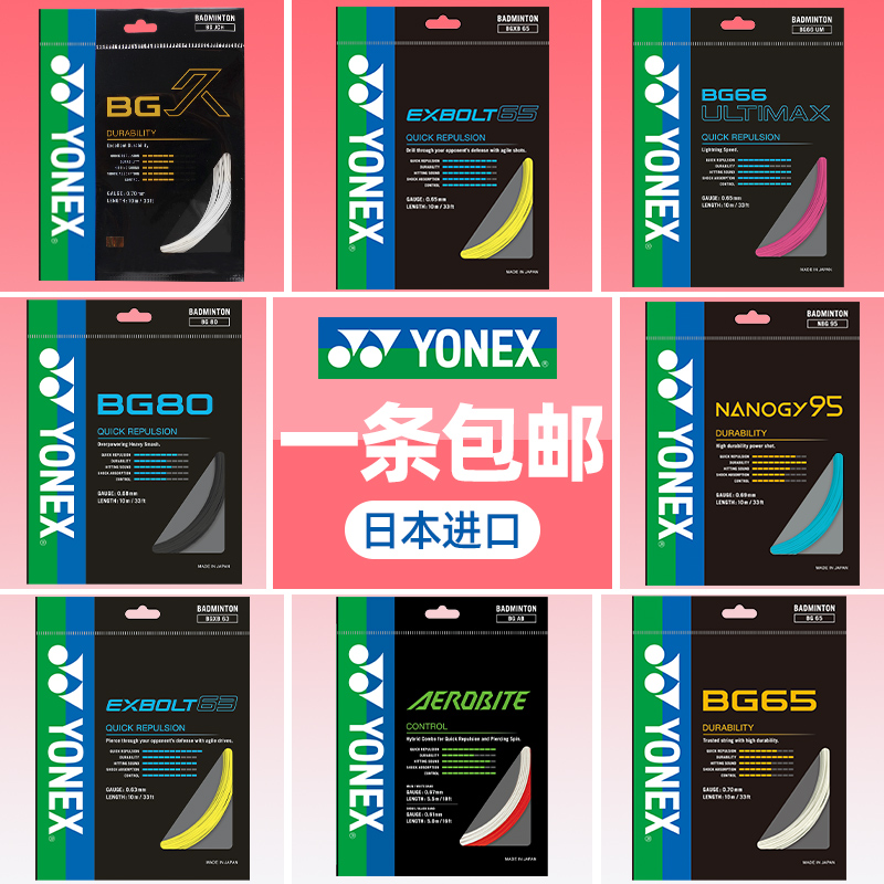 YONEX ؽ    Ʈũ ̺ BG65TIYYBG80P 95AB66U XB63 98 -