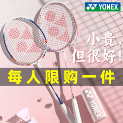 Official Yonex Yonex Badminton Racket Genuine Flagship Store Double Racket Carbon Fiber Aluminum Alloy Yy Set