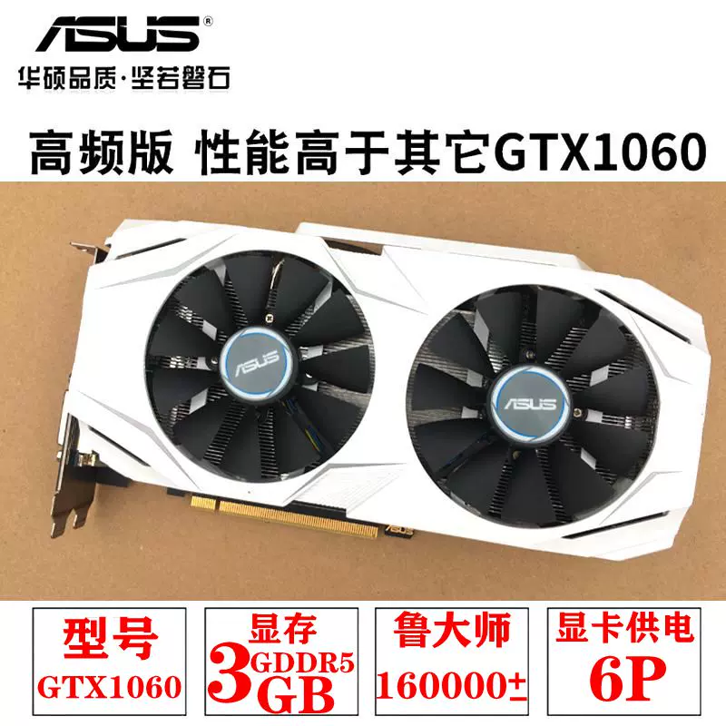 华硕DUAL-GTX1060-O6G 3G 雪豹二手吃鸡游戏显卡GTX1070Ti 8G-Taobao