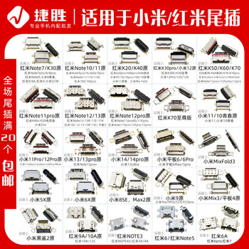 Xiaomi Redmi series tail plug interface
