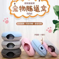 Donut Cat Bed Winter Warm Enclosed Felt Trendy Cat Bed Pet Double-Layer Tire Tunnel Cat Bed