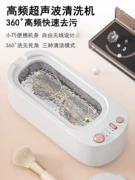 Máy làm sạch siêu âm của Đức máy rửa kính gia dụng máy giặt đồ trang sức hộp đựng kính răng giả nắp nhỏ máy làm sạch hoàn toàn tự động