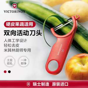
Imported Swiss Victorinox potato peeler kitchen fruits and vegetables peeling knife melon fruit peeling knife