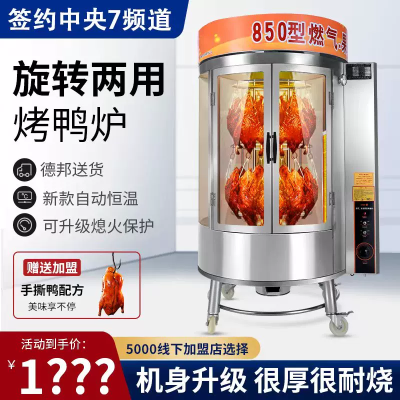 ガス、木炭両用回転烤禽炉（烤鸭炉） ガス、木炭両用回転烤禽炉（烤鸭炉）