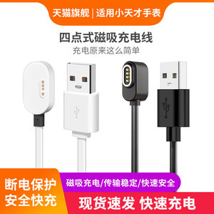 
Suitable for Little Genius Children's Telephone Watch Z11 Charger Z10/Z9/Z8 Young Edition Z7/Z5/Z6 Peak Edition D1/D2/Q1/Q2 Magnetic 4-point charging data cable Y01A Accessories