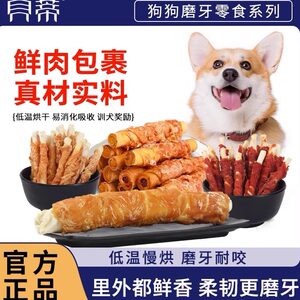Dog tooth grinding sticks smoked cowhide wrapping meat sandwich roll puppy small and medium-sized dog universal Teddy pet snacks bite-resistant