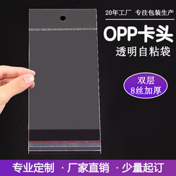 Opp Self-Adhesive Bag Refrigerator Sticker Packaging Bag Plastic Transparent Snap-Lock Bag Handmade Hairpin Small Accessories Packaging Bag