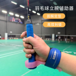 Badminton Wrist Support Device, Wrist-Fixing Auxiliary Training Device, Swing Racket Badminton Wrist Correction and Wrist Bending Training Device, Improvement
