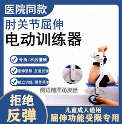 Elbow Joint Rehabilitation Trainer for Adults and Children, Upper Limb Arm Fracture, Humeral Fracture Postoperative Electric Stretcher