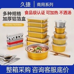 Golden Tin Foil Box for Barbecue, Rectangular Aluminum Foil, Thickened Round Open Flame Disposable Takeaway Packaging Box, Hardened