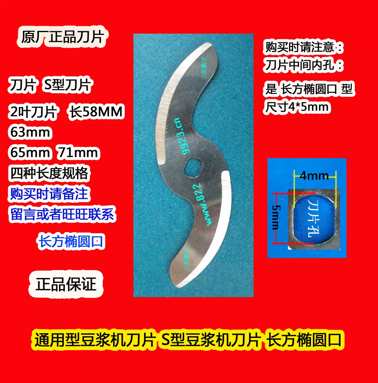 通用型豆浆机刀片63mm s型豆浆机刀片 长方椭圆口 s刀片