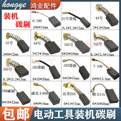 Power tools quality installed carbon brush