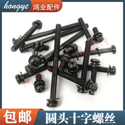 Electric Hammer/Electric Pick Stator Round Head Phillips Screw Saw Aluminum Machine Motor/Machine Shell Power Tool Screws/Nuts