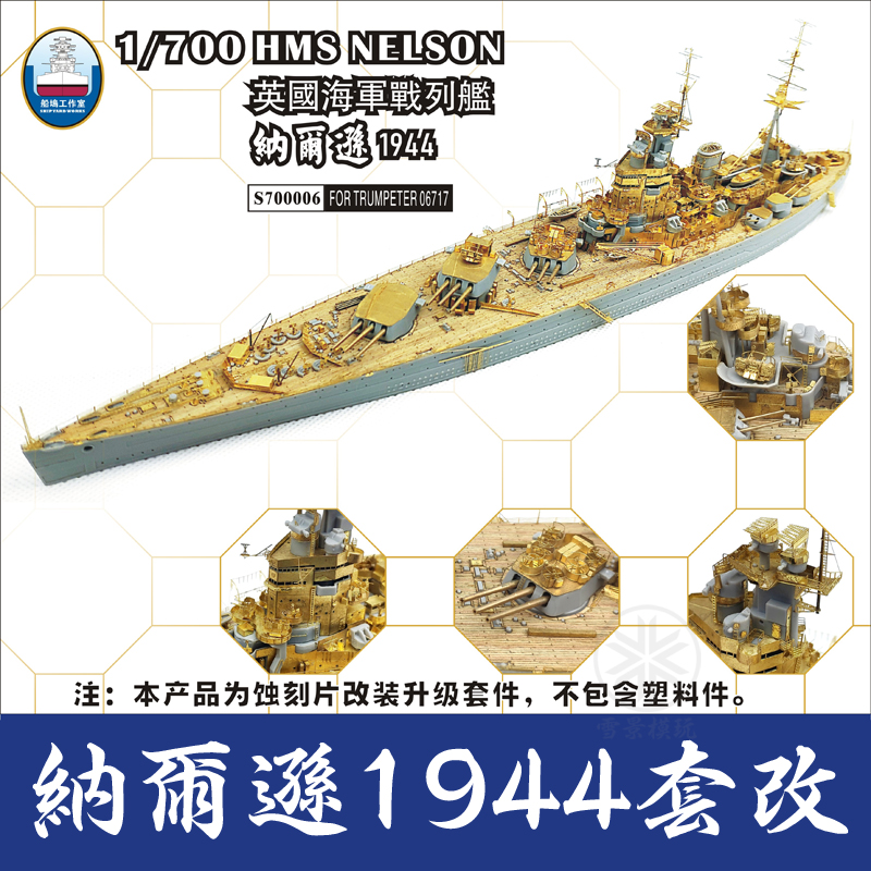 (ʵ ) DOCKYARD S700006 1 |700 USS NELSON 1944 Ʈ ü Ʈ 06717