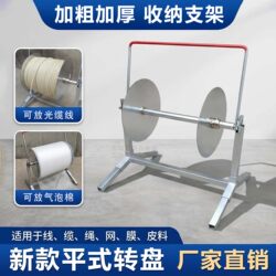 New Flat-Type Turntable Cable and Optical Fiber Cable Thickened Release Rack with Bearing, Air Column Bag, Bubble Wrap, Packing and Storage Stand