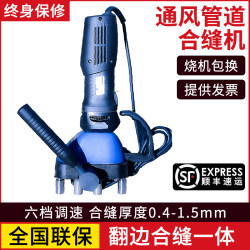 Electric Seam Sealing Machine, Iron Sheet Edge Presser, Portable Duct Seam Sealing Machine, Edge Sealing Machine, Reinforced Pipe Edge Sealing