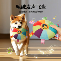 Dog Sound-Making Toy Plush Frisbee Pet Boredom Buster for Small Dogs Like Shiba Inu and Corgi, Energy-Consuming, Bite-Resistant, and Teeth-Cleaning