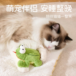 Cat Toy Electric Little Frog Cat Chew and Sound-Making Toy Ball Self-Entertainment Boredom-Relief Gadget Cat Automatic Teasing Stick