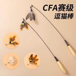 Cfa Competition-Level Cat Teaser Wand Cat Toy with Small Flying Insect Feather Replacement Head, Scratch-Resistant and Bite-Resistant, Kitten Supplies for Self-Entertainment and Boredom Relief