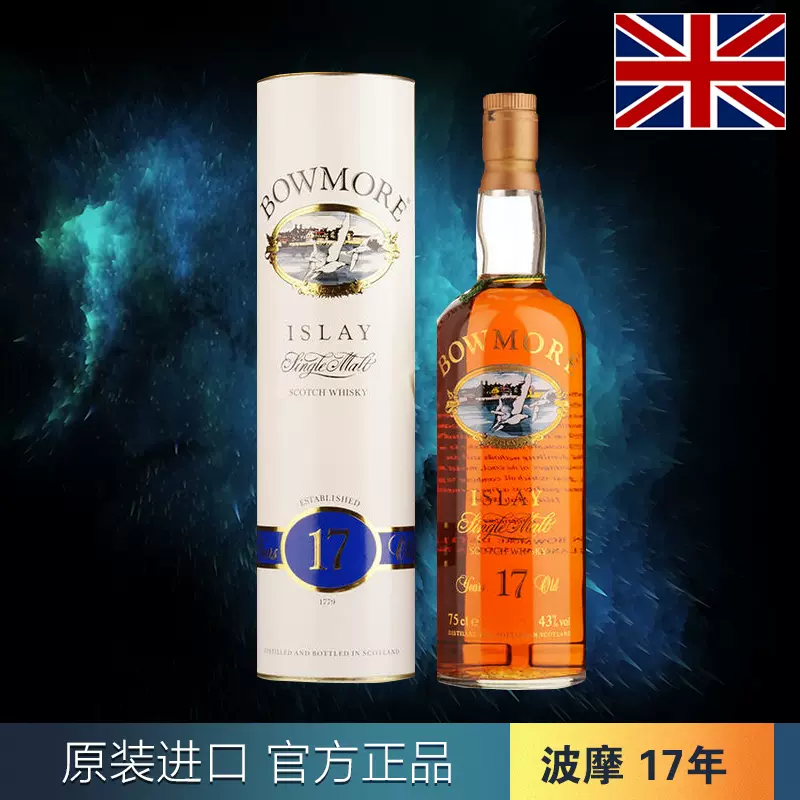 Bowmore 波摩17年海鷗老版單一麥芽威士忌洋酒-Taobao