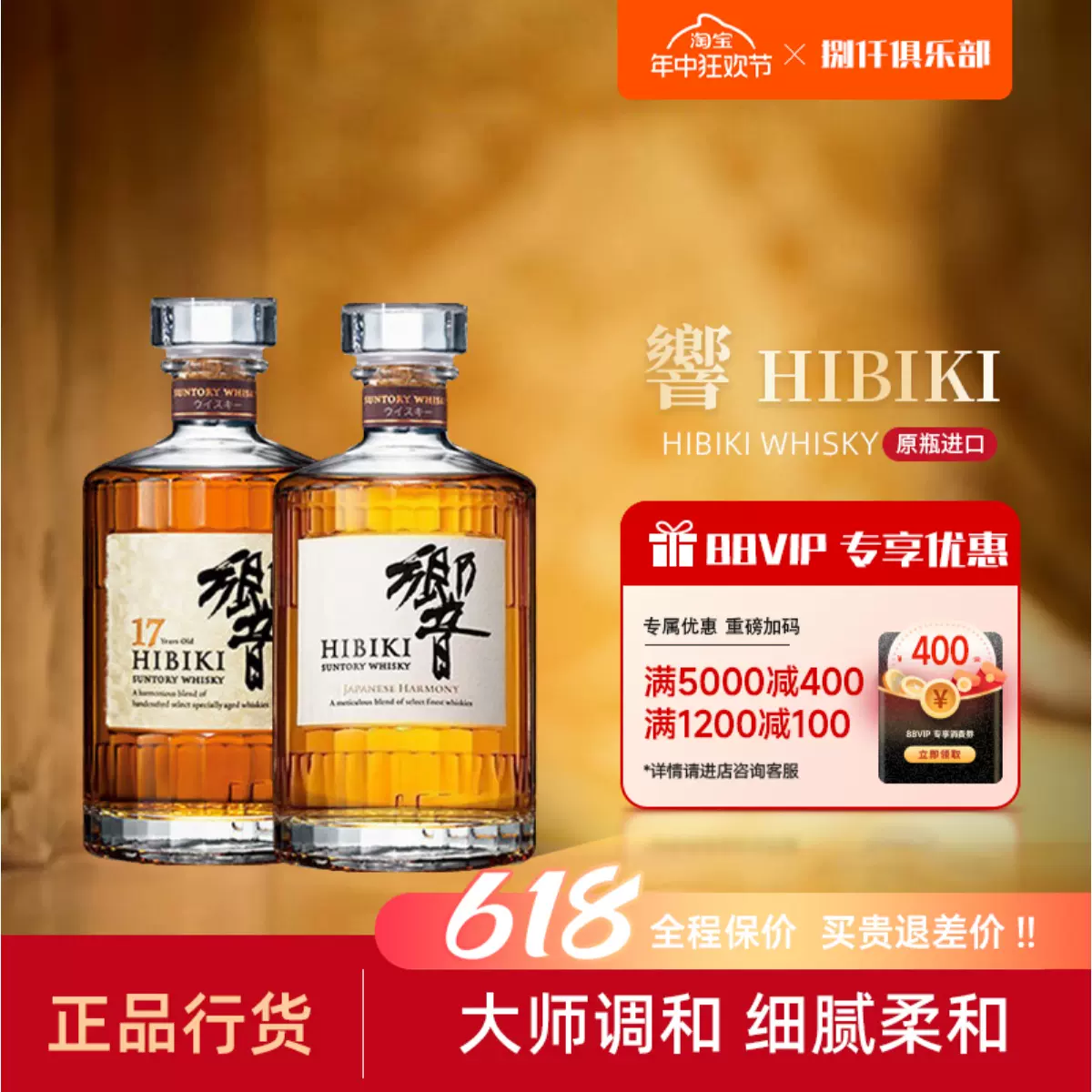 正品行货]日本威士忌响和风醇韵HIBIKI響牌17年威士忌21调和洋酒-Taobao 
