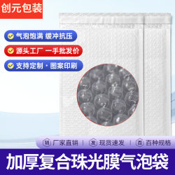 Composite Pearlescent Film Bubble Envelope Bag, Express Delivery Packing Bag, Thickened Anti-Pressure, Anti-Drop, Anti-Shock Foam Bag, Wholesale by the Piece