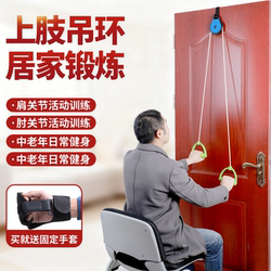Pulley Ring Lifting Device for Elderly Shoulder Joint and Hand Stroke Rehabilitation Training Equipment, Upper Limb Arm Traction Trainer