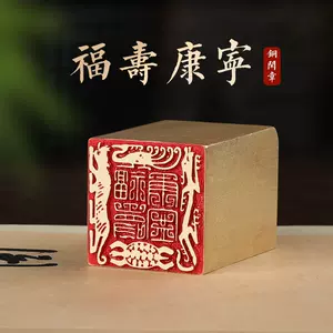 篆刻印章寿- Top 500件篆刻印章寿- 2024年4月更新- Taobao