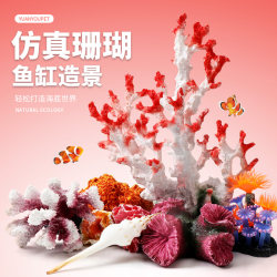 Dabingyang fish tank landscaping simulation fake coral reef package