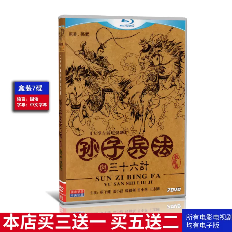 DVD 孫子兵法 DVD-BOX 【5DVD】 DVD 孫子兵法 DVD-BOX 5DVD
