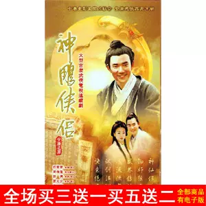 神雕侠侣dvd - Top 100件神雕侠侣dvd - 2024年5月更新- Taobao