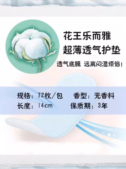 カオ レッサ 14cm 抗菌生理用ナプキン - 72個入り